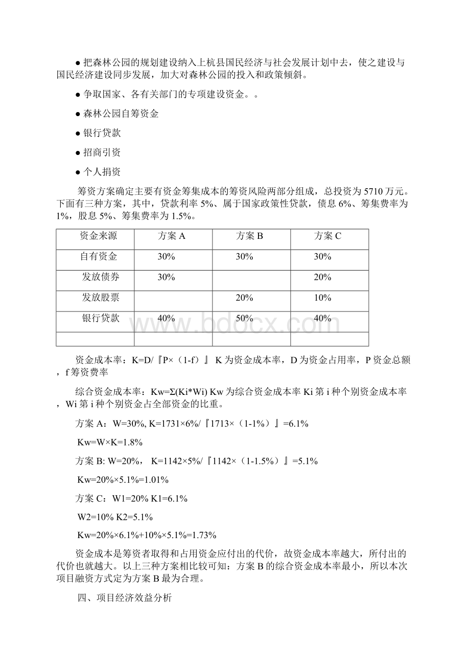 项目投资估算实例Word文件下载.docx_第3页