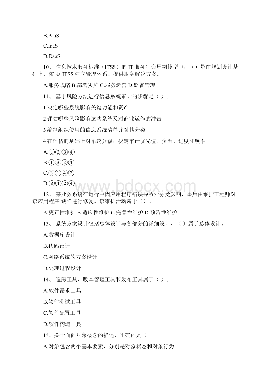 上半年系统集成项目管理工程师考试真题上午.docx_第3页