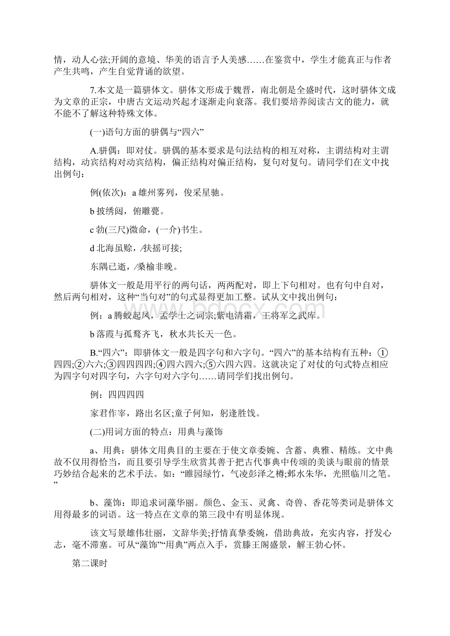 王勃《滕王阁序》教学设计及常见题型解析.docx_第3页