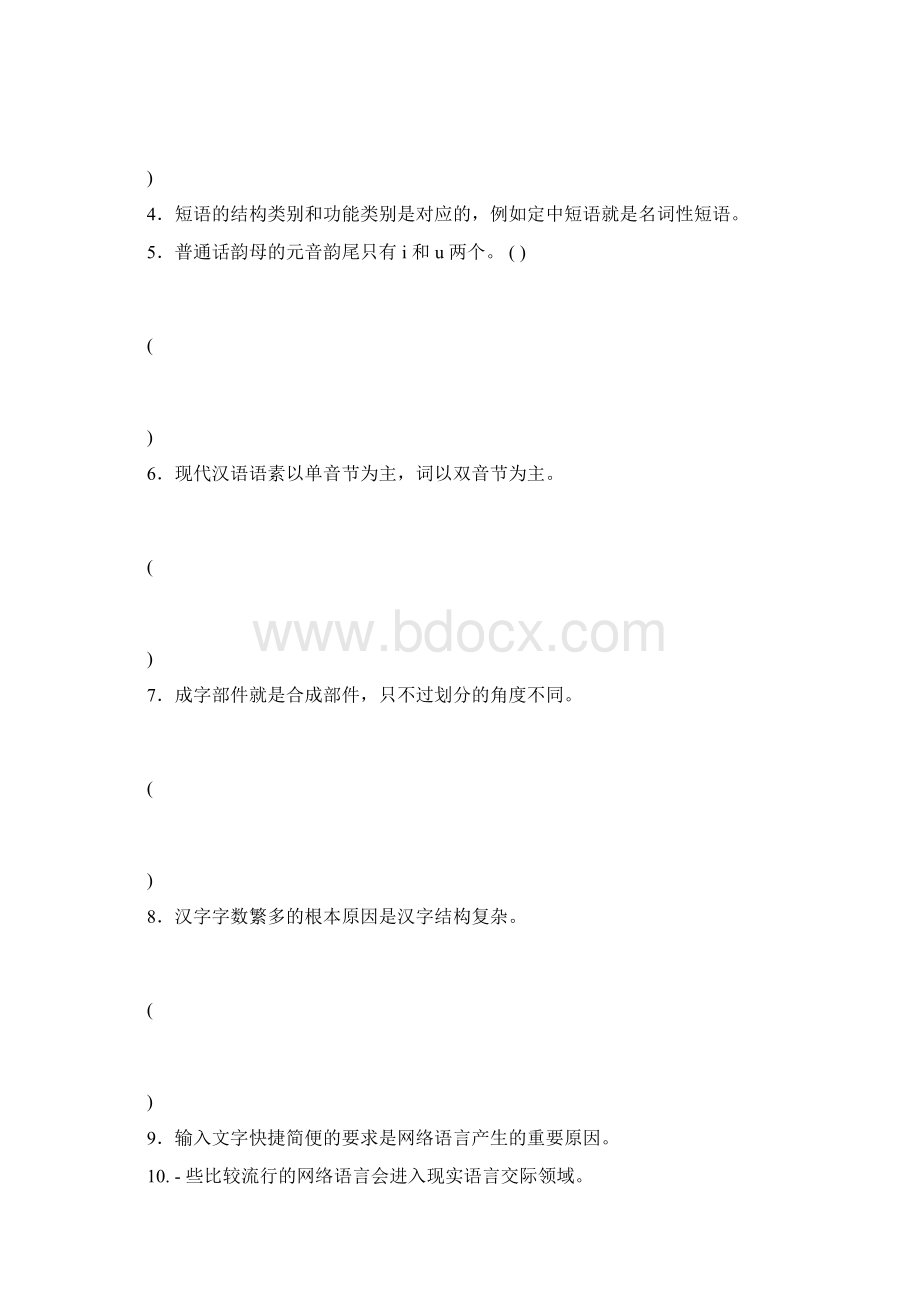 完整word版汉语言文学《现代汉语专题》汇总doc.docx_第2页