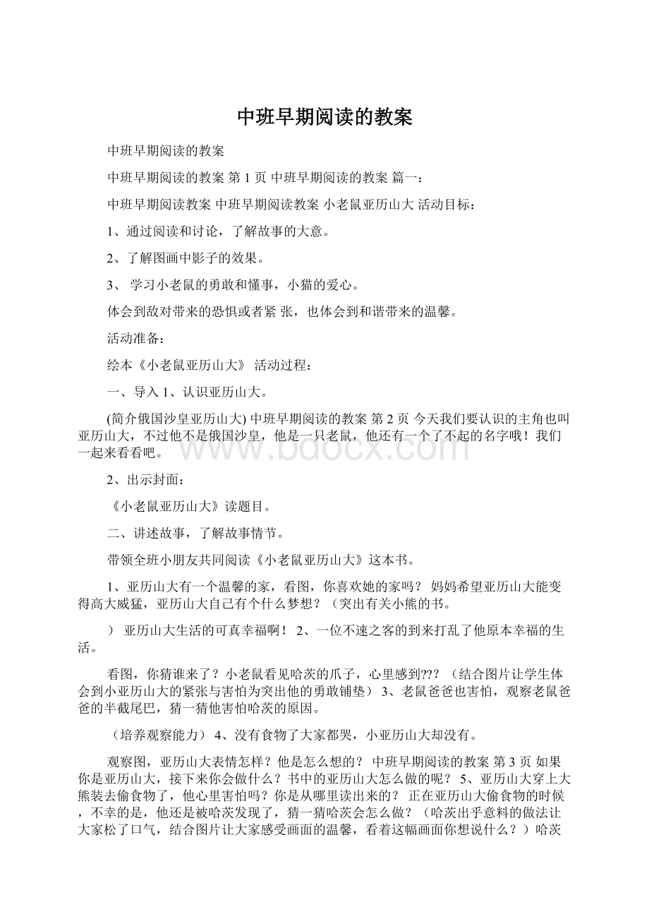 中班早期阅读的教案Word格式文档下载.docx