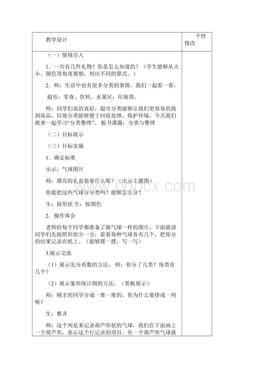 一年级数学下册第三四单元.docx_第3页