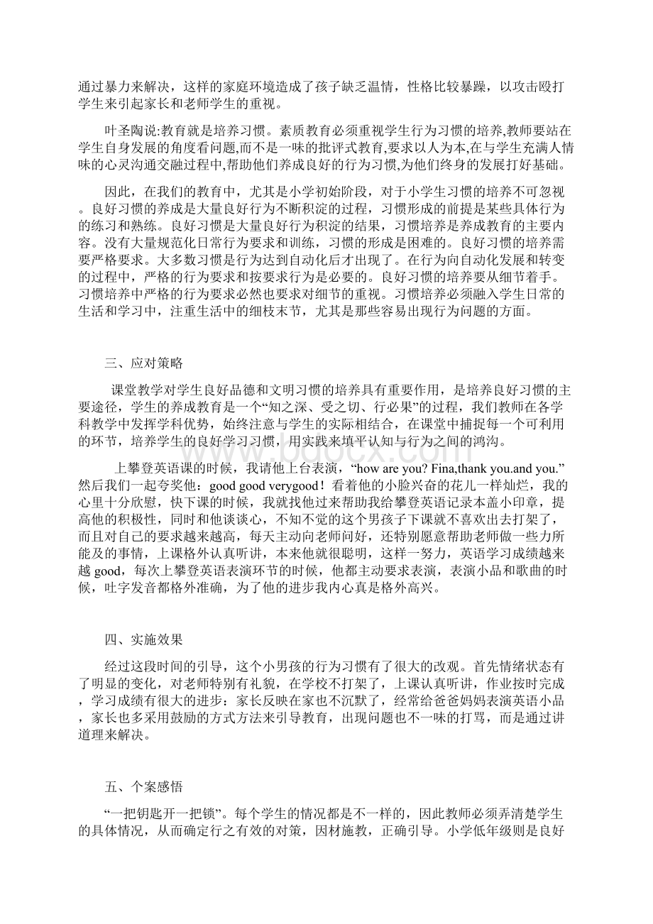 小学生行为习惯养成教育案例.docx_第3页