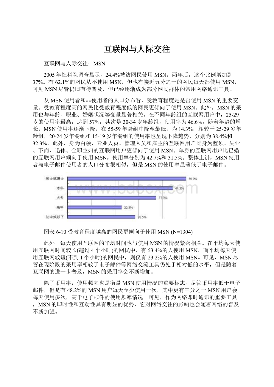 互联网与人际交往Word格式文档下载.docx