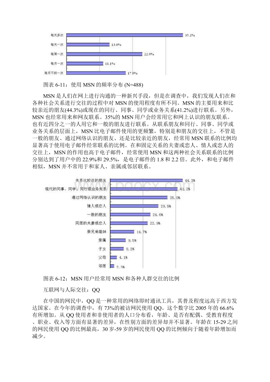 互联网与人际交往.docx_第2页