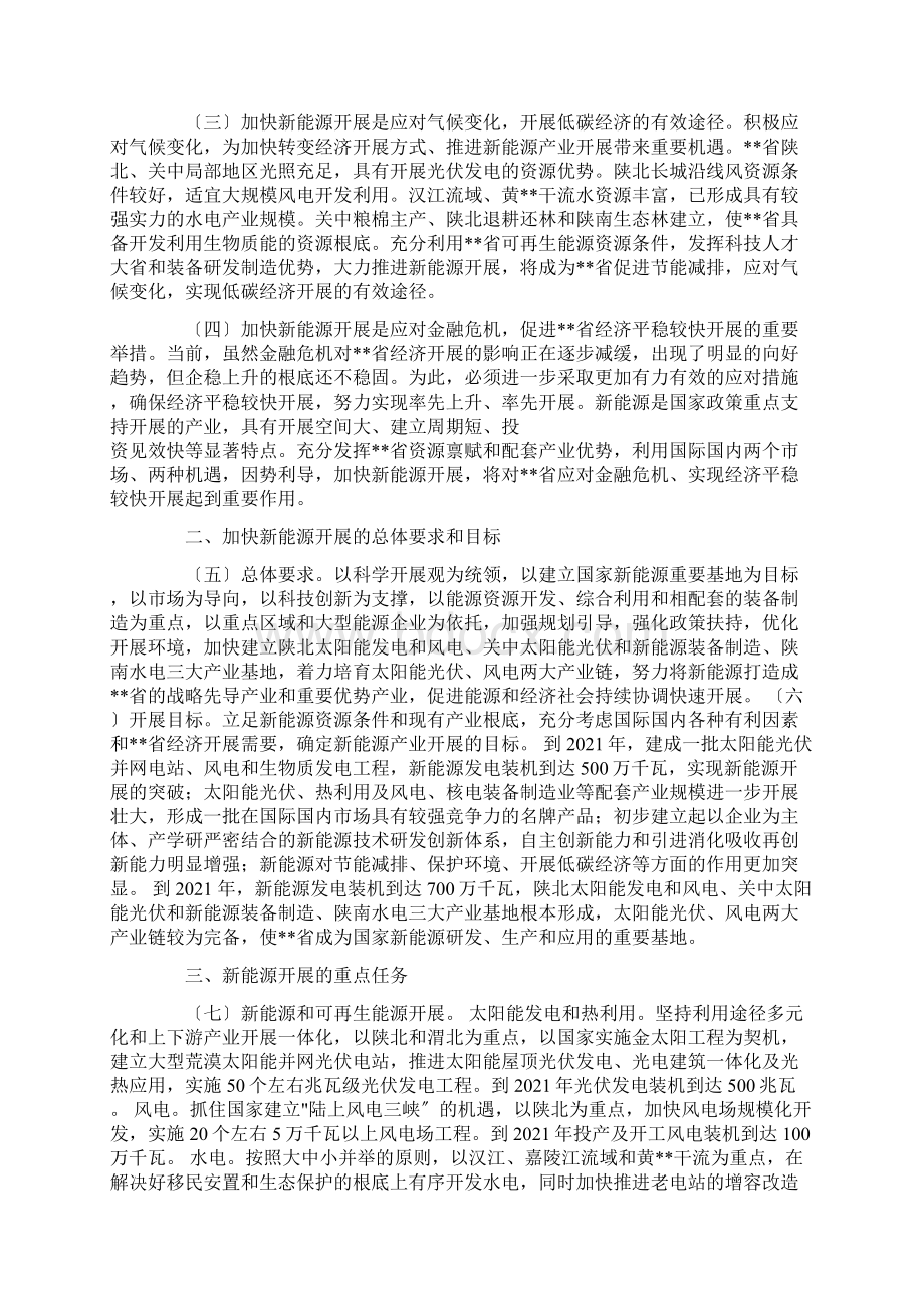 新能源发电技术结课论文.docx_第2页