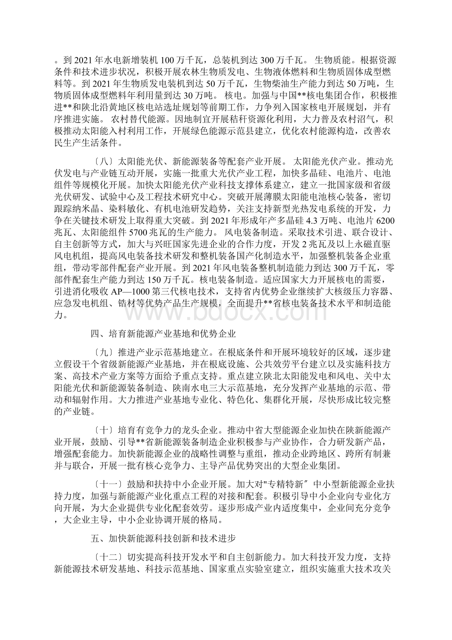 新能源发电技术结课论文.docx_第3页