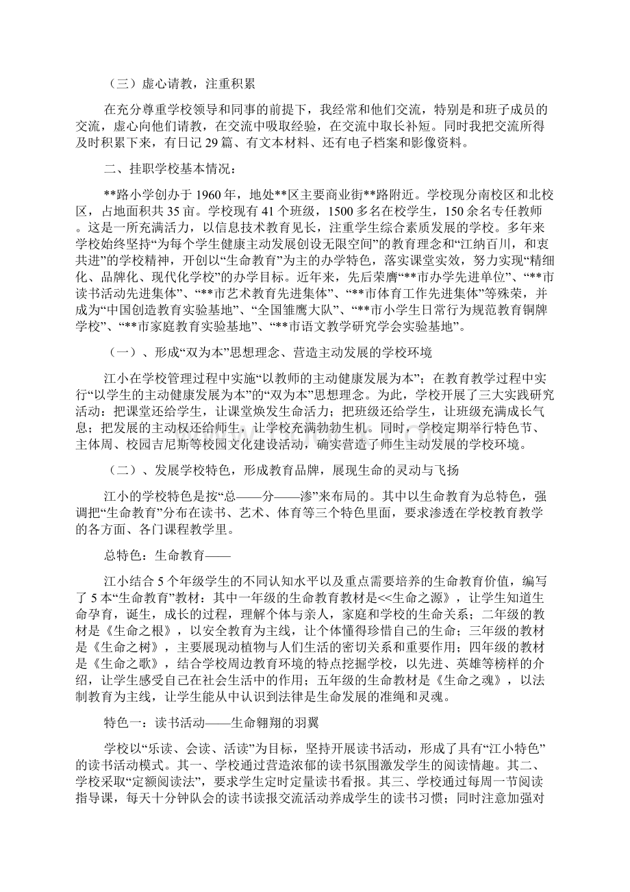 副校长挂职锻炼总结报告.docx_第2页