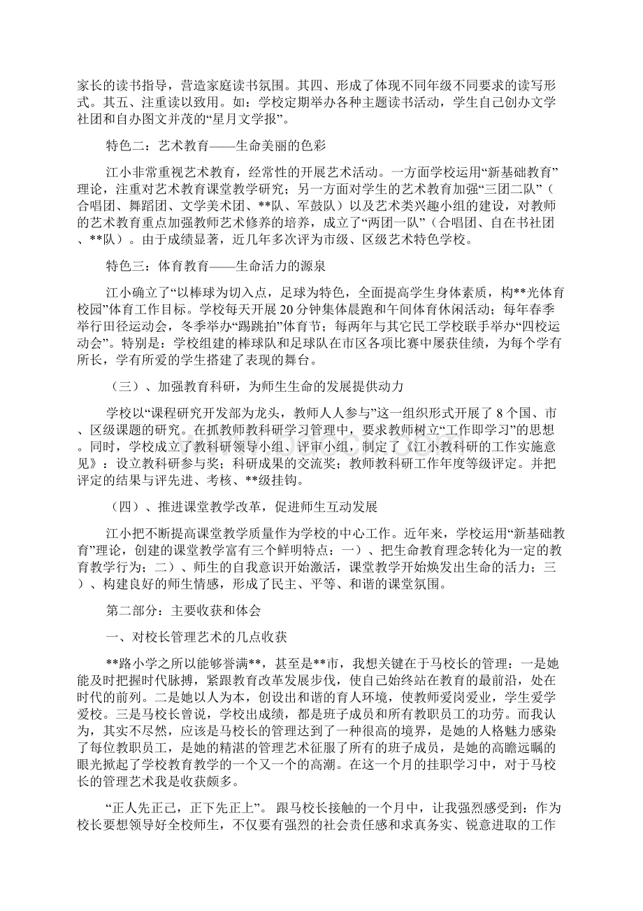 副校长挂职锻炼总结报告.docx_第3页