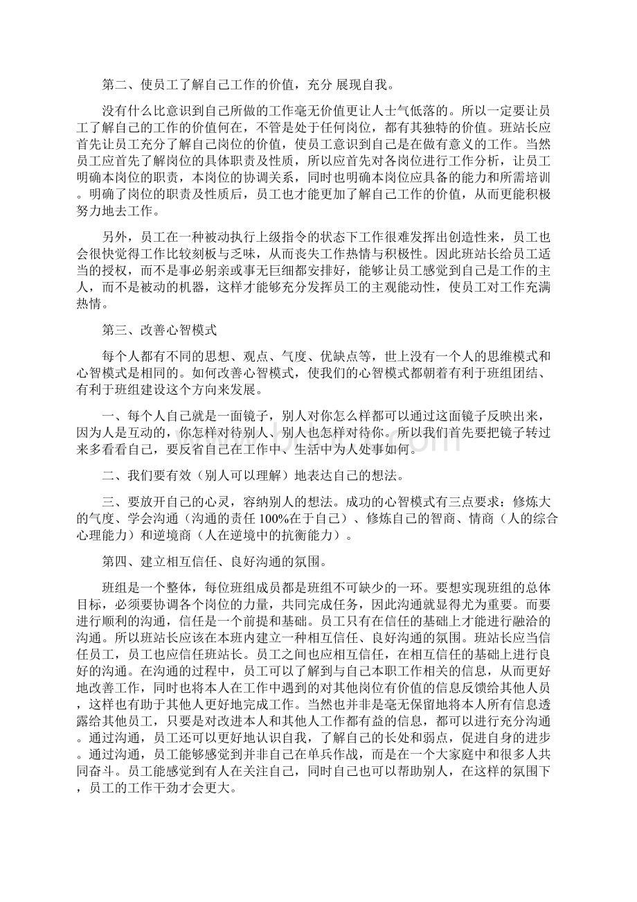 关于开展创建学习型班组的活动方案精品文档10页.docx_第3页