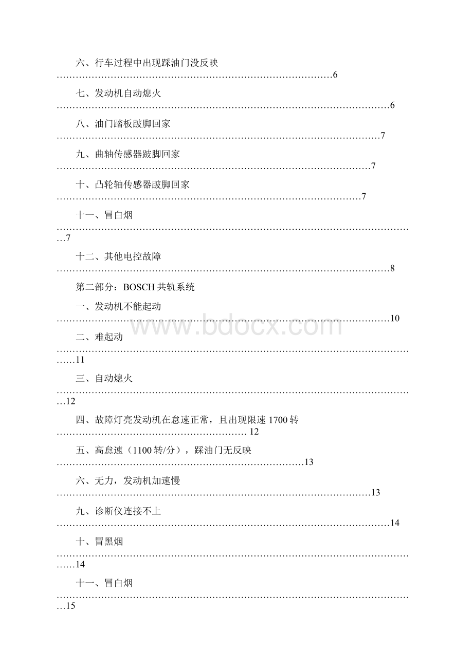 玉柴欧III发动机常见故障实战手册.docx_第2页