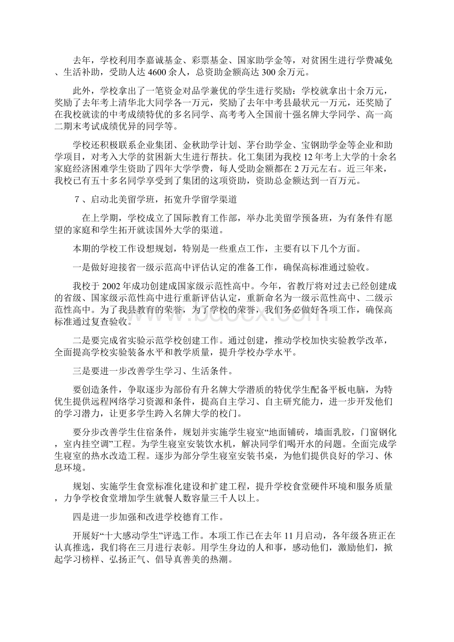 高三家长会发言材料.docx_第3页