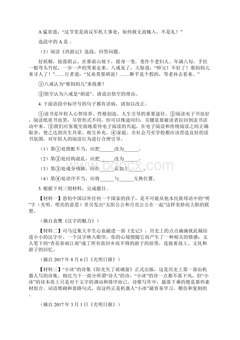 江苏省镇江市中考语文试题.docx_第2页