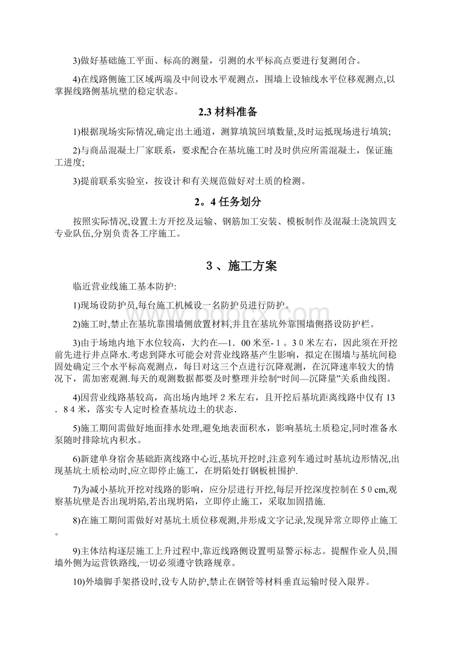 营业线施工专项施工方案.docx_第2页