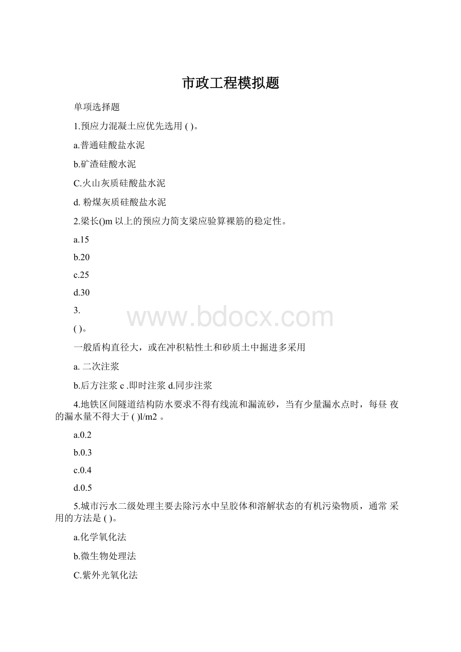 市政工程模拟题Word文档格式.docx_第1页