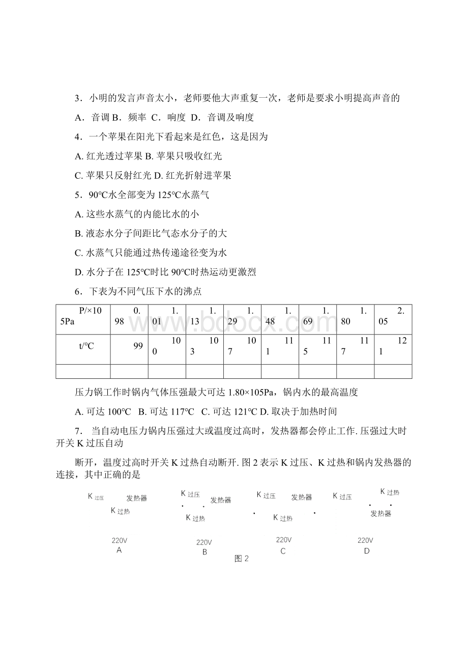 广州中考物理真题及答案.docx_第2页