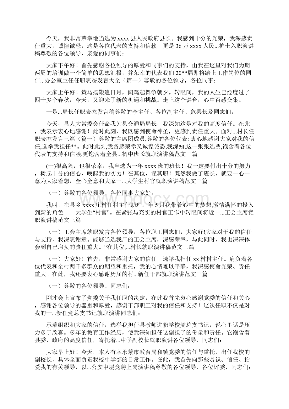 就职表态发言0.docx_第2页