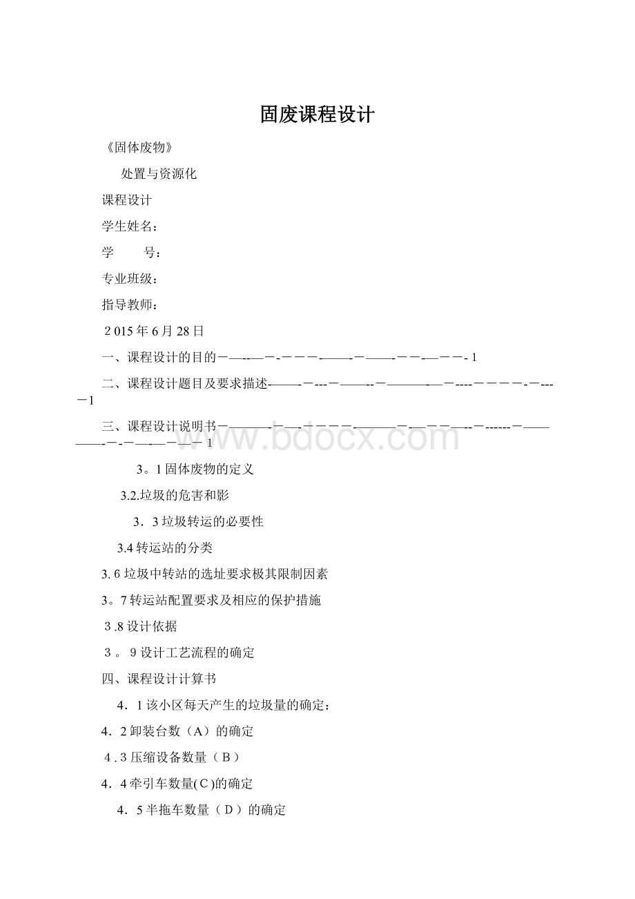 固废课程设计.docx_第1页