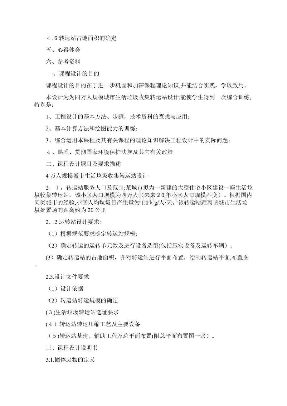 固废课程设计.docx_第2页