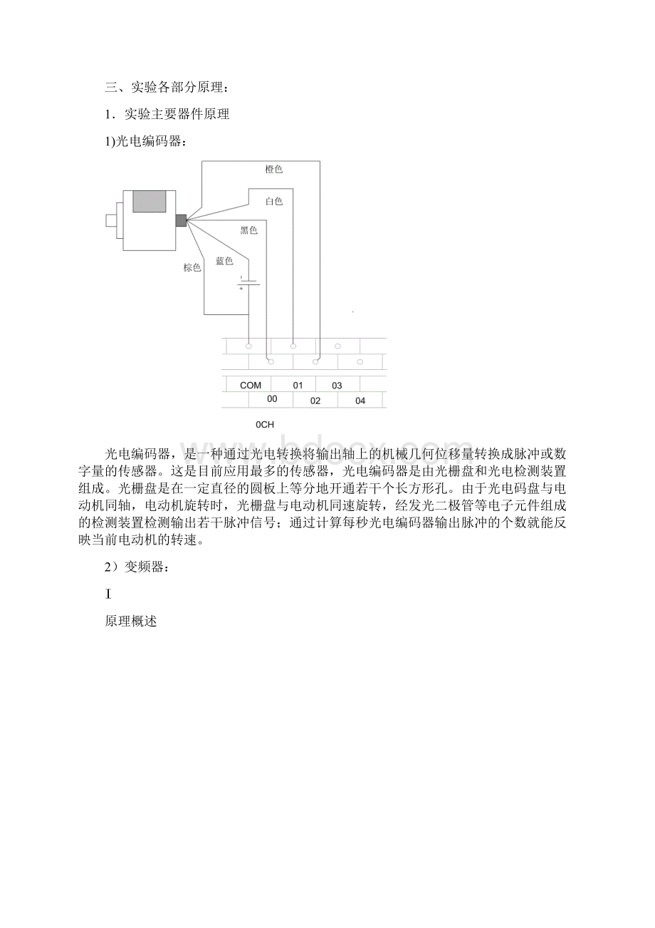 基于PLC实现的三相异步电动机变频调速控制.docx_第2页