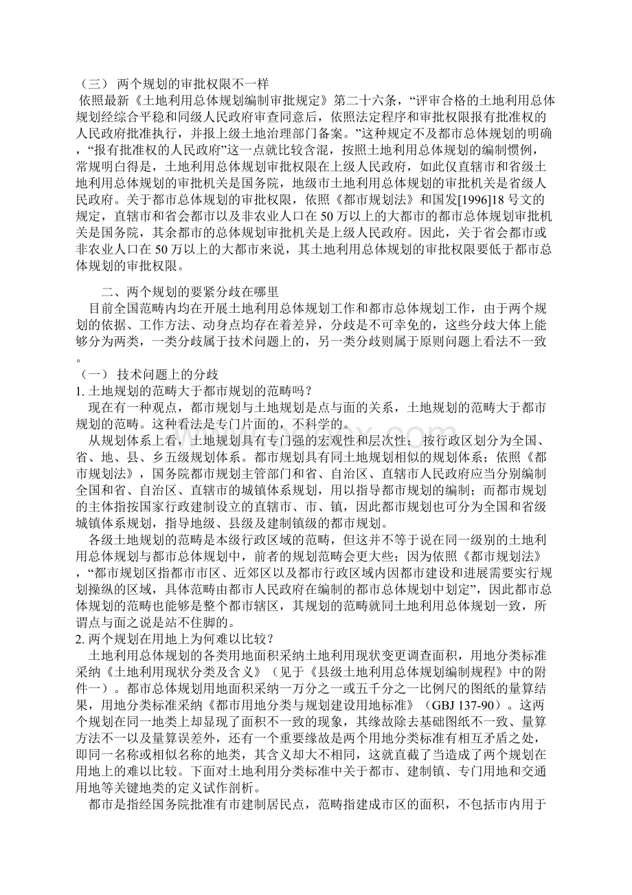 城市总体规划与土地利用总体规划区别.docx_第2页