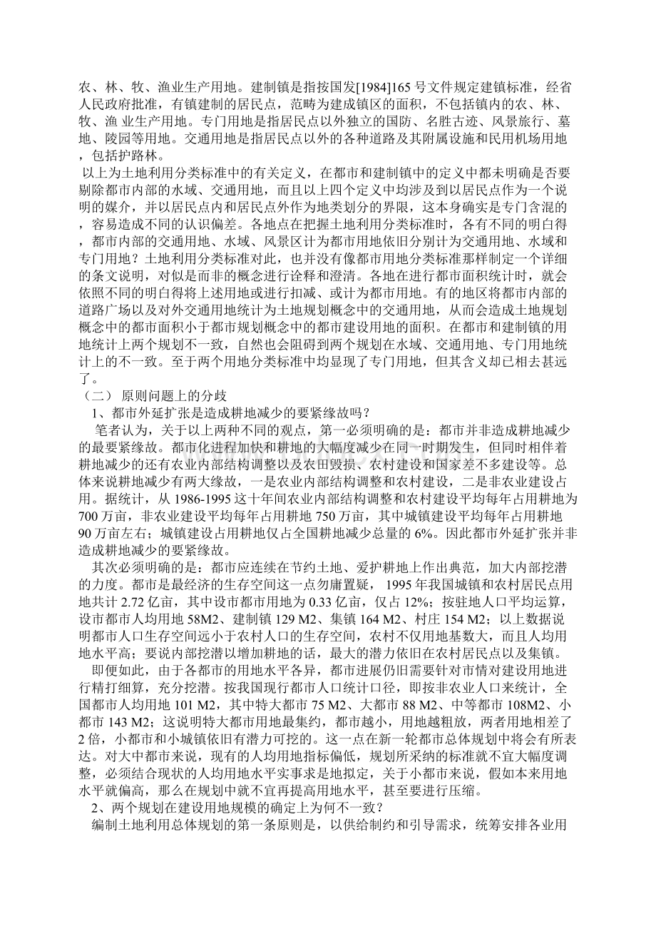 城市总体规划与土地利用总体规划区别.docx_第3页