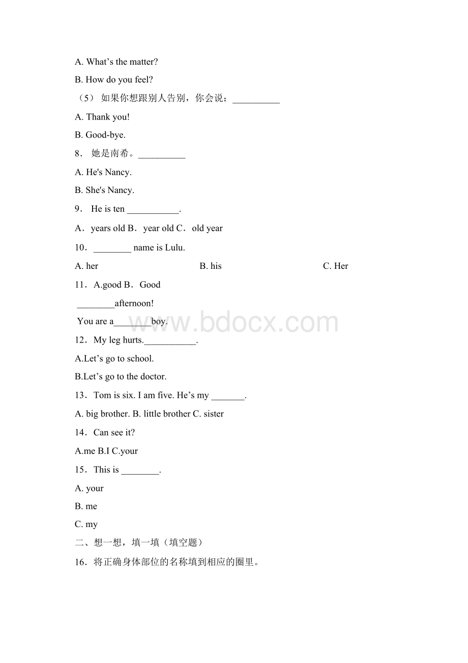 天津市红桥区红桥小学三年级上册英语期末复习题无答案.docx_第3页