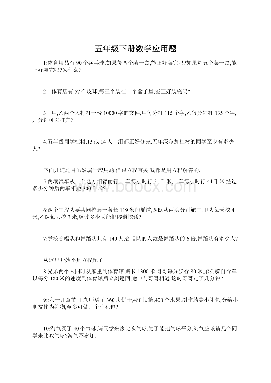 五年级下册数学应用题.docx_第1页