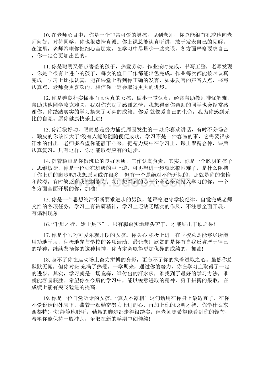 初一老师写给学生评语.docx_第3页