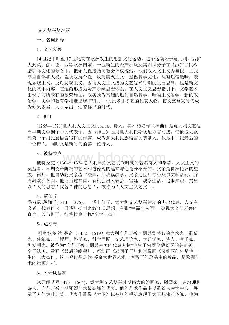 世界近代史地理大发现文艺复兴宗教改革复习题.docx_第3页