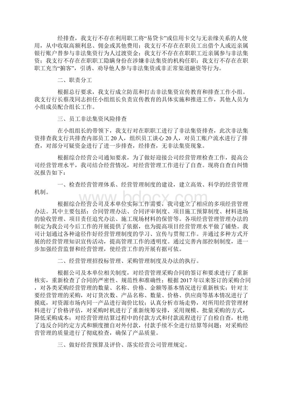 最新违规经营投资责任追究自查报告九篇.docx_第2页