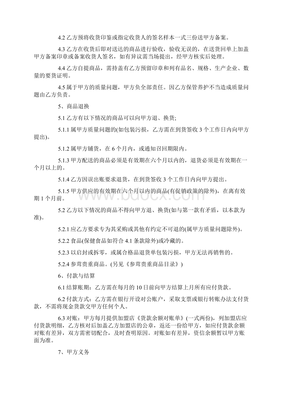 加盟店转让协议doc文档格式.docx_第3页