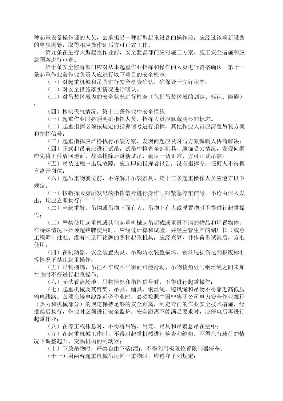 起重搬运作业安全管理规定标准版Word文档下载推荐.docx_第2页