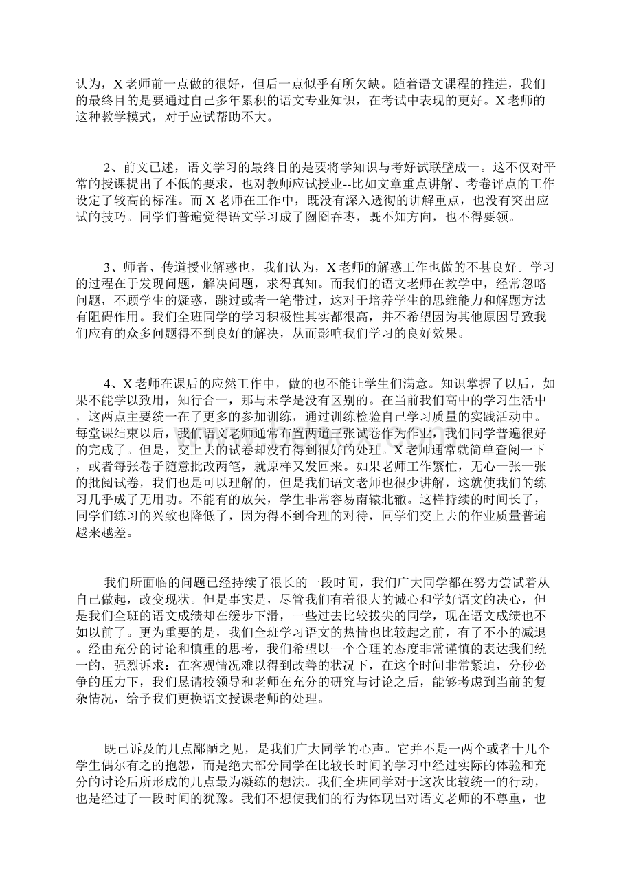 变更公办地址申请书范文换老师申请书Word文档格式.docx_第2页