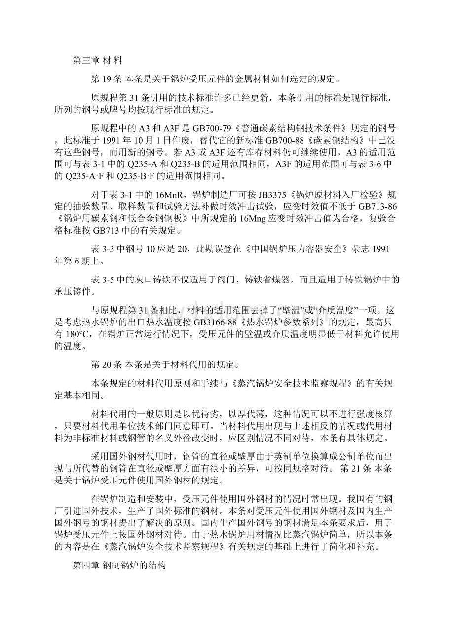 《热水锅炉安全技术监察规程》部分条款说明.docx_第3页