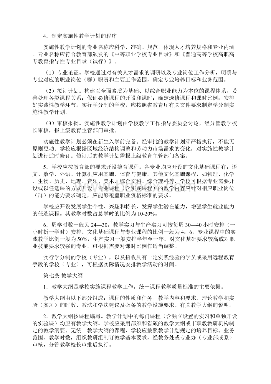 江苏省职业学校教学管理规范试行 文件.docx_第2页