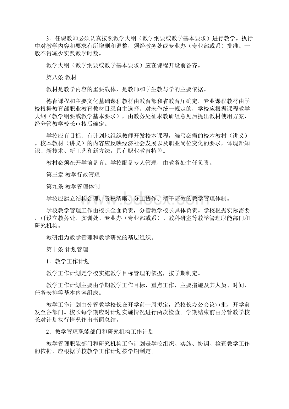 江苏省职业学校教学管理规范试行 文件.docx_第3页