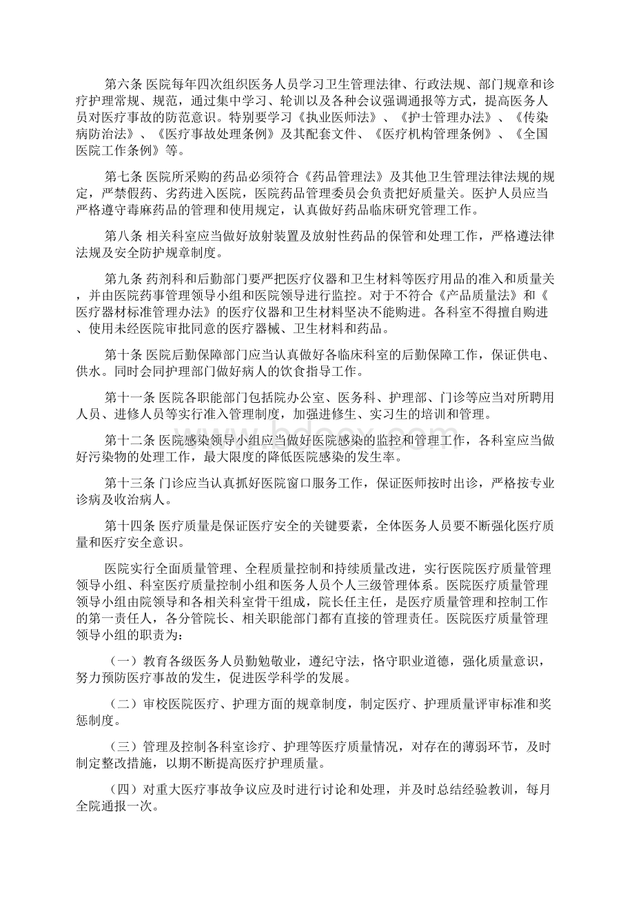 互助县中医院医疗事故防范及处理预案.docx_第2页