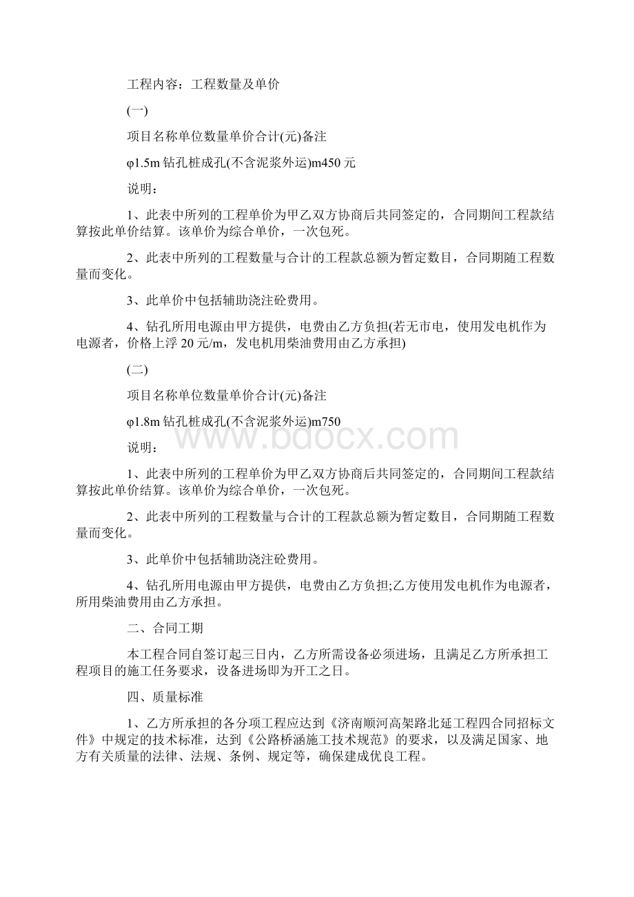 分项工程承包合同完整版.docx_第2页