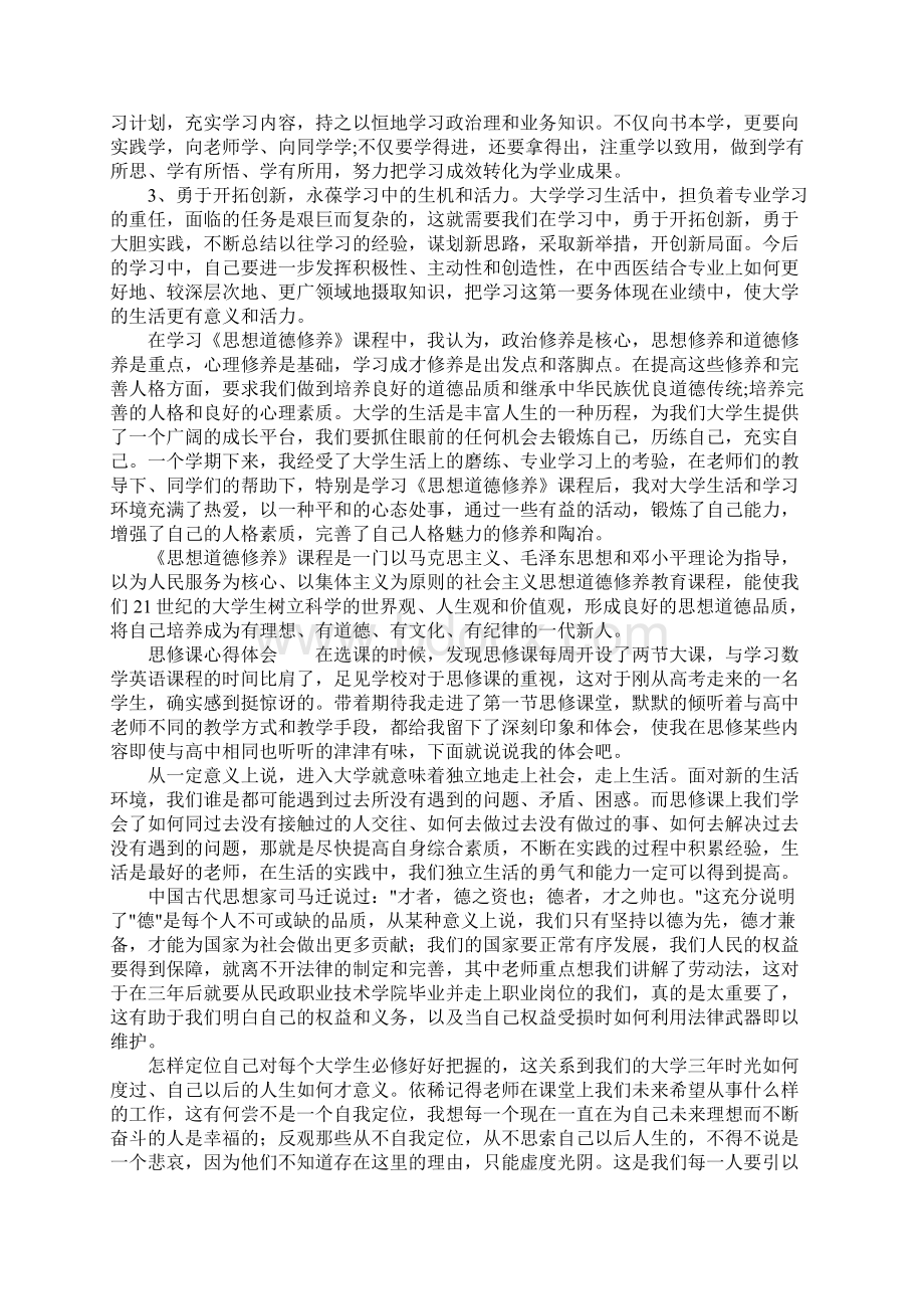 思修课心得体会精选Word格式.docx_第2页