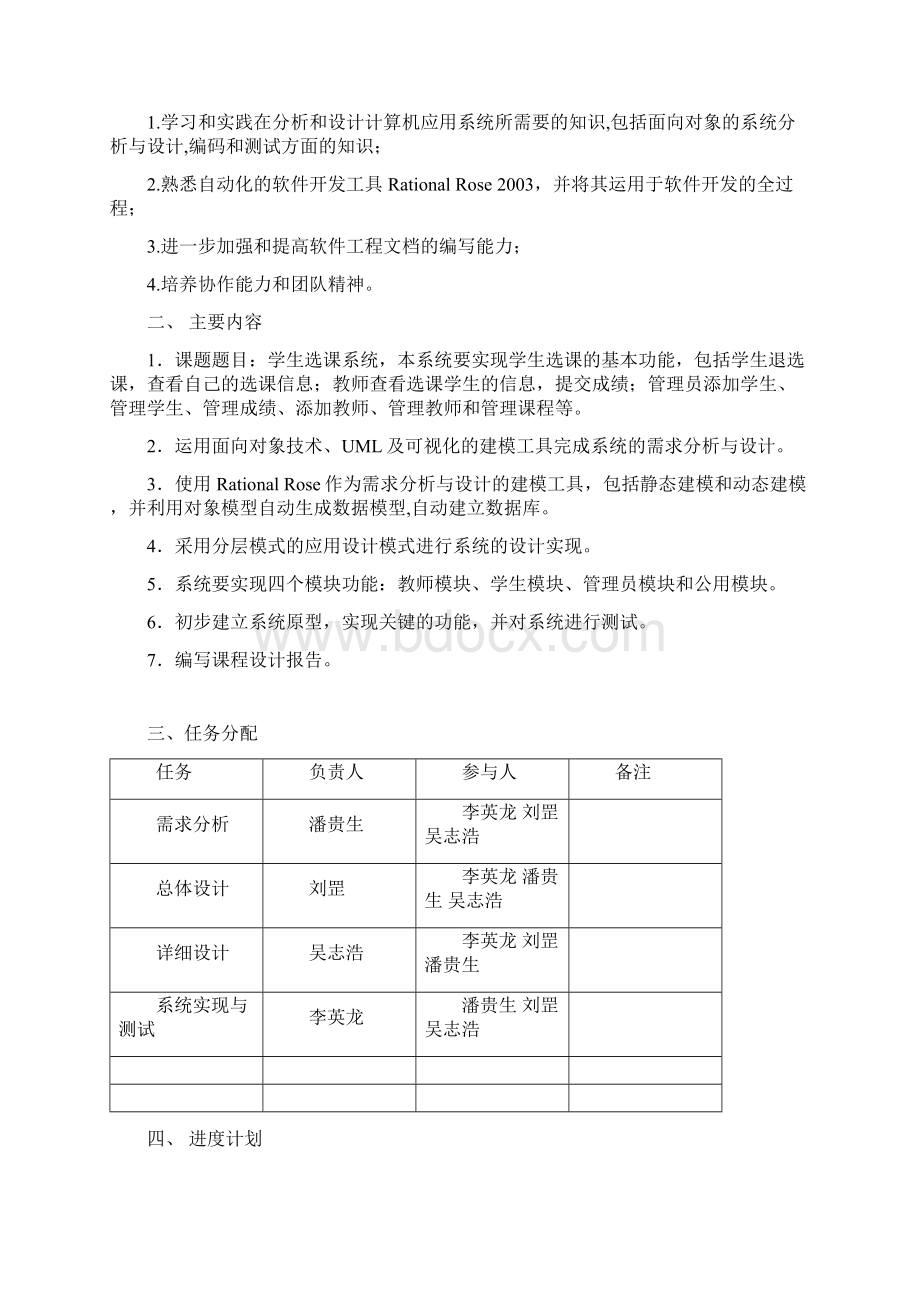 软件工程课程设计报告学生选课系统.docx_第2页