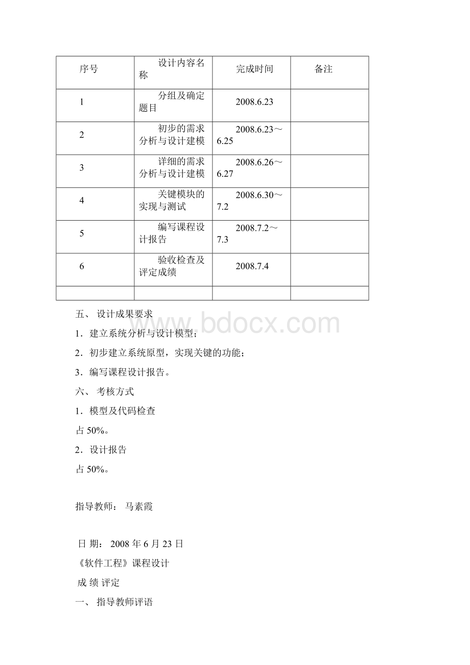 软件工程课程设计报告学生选课系统.docx_第3页