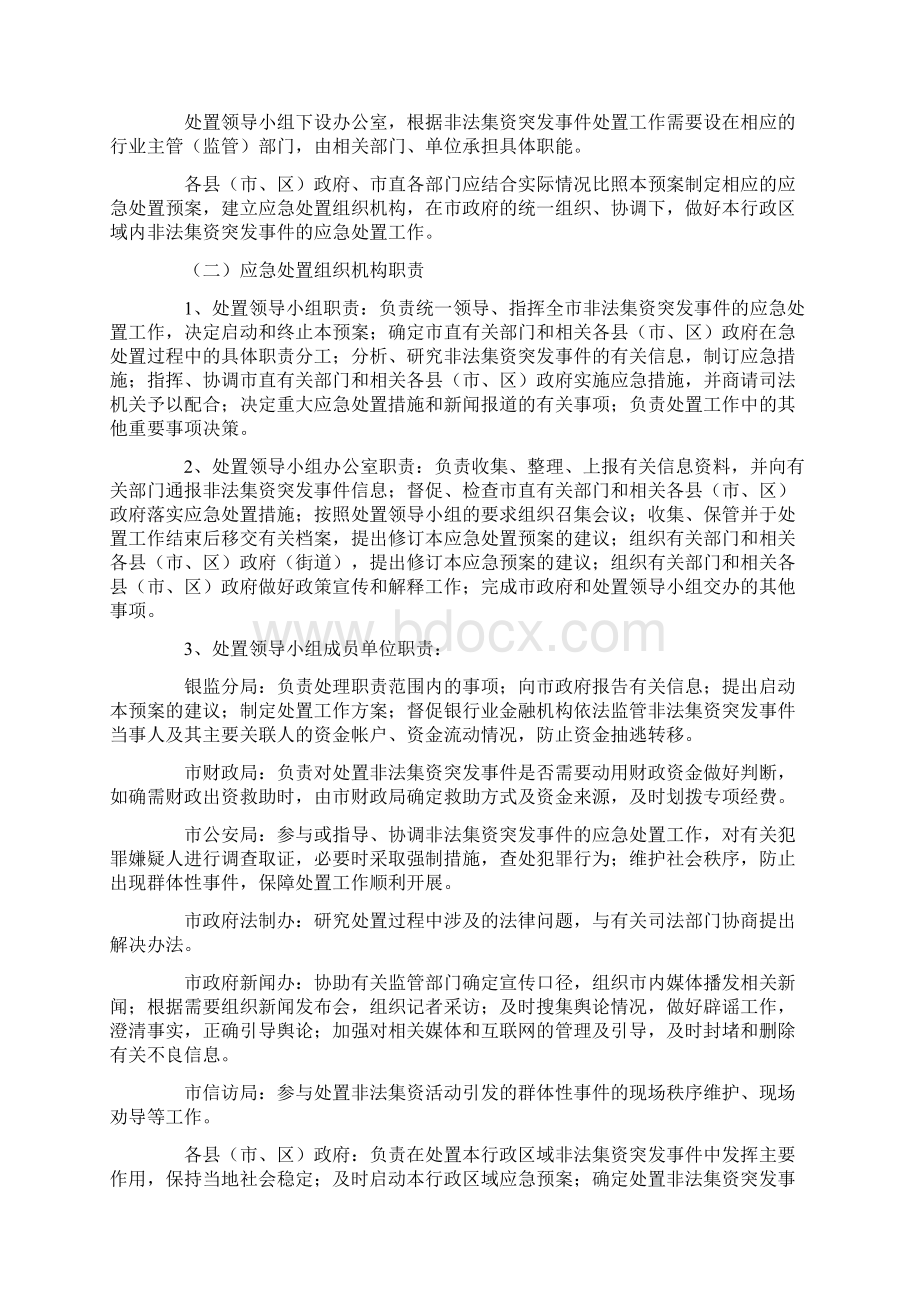 处置非法集资突发事件应急预案Word下载.docx_第2页