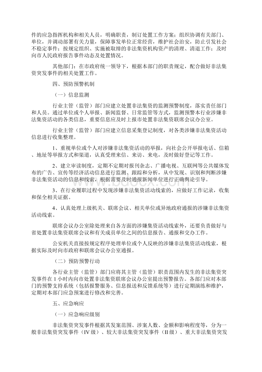 处置非法集资突发事件应急预案Word下载.docx_第3页