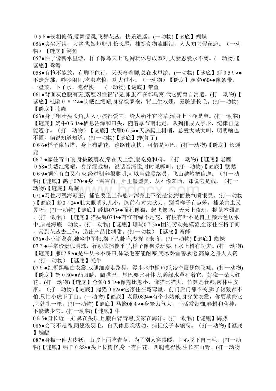 儿童谜语岁.docx_第3页