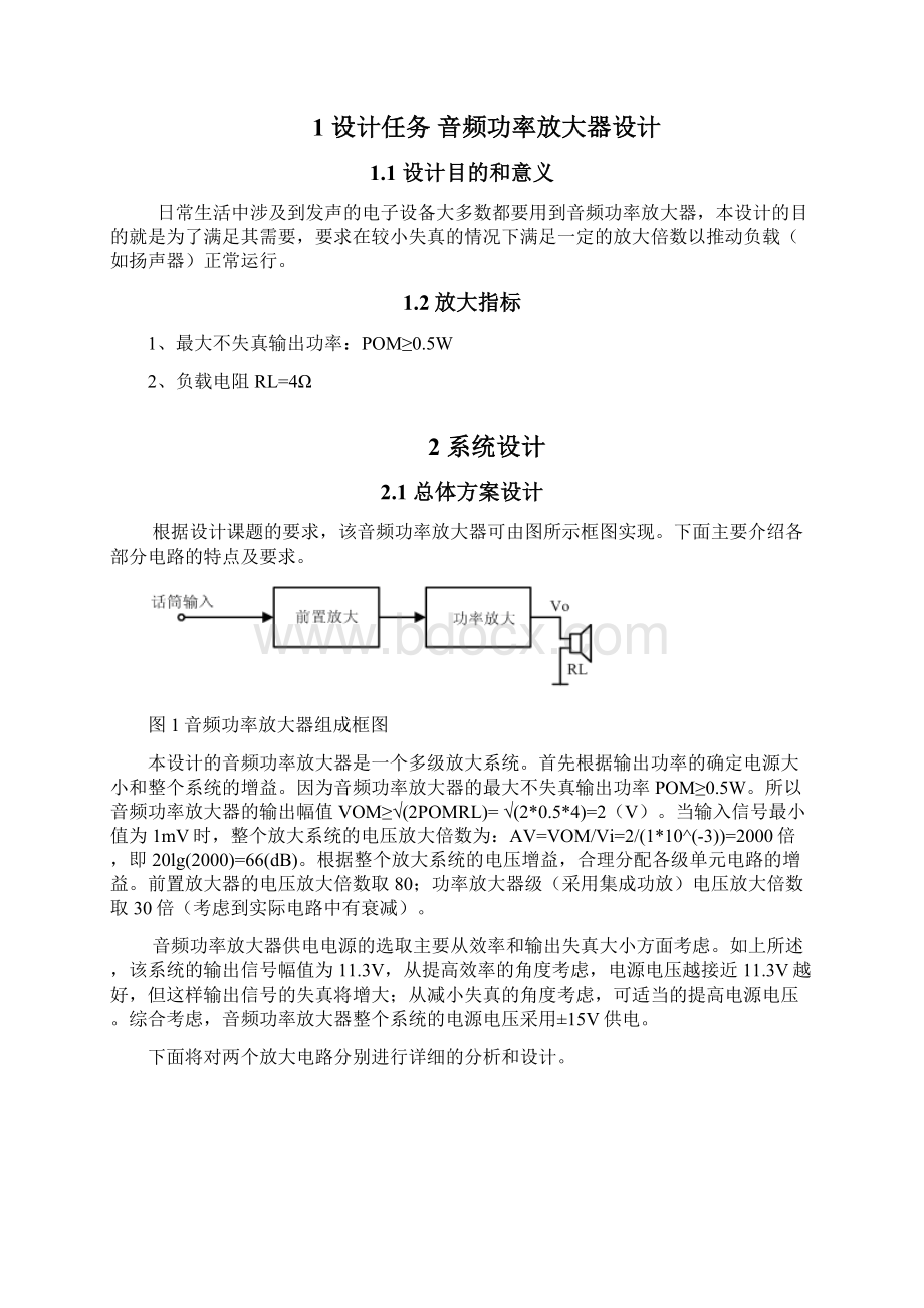 音频功率放大器课程设计.docx_第3页