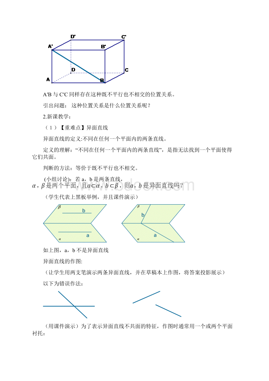 高中数学必修二《空间中直线与直线之间的位置关系》教案精品版.docx_第3页