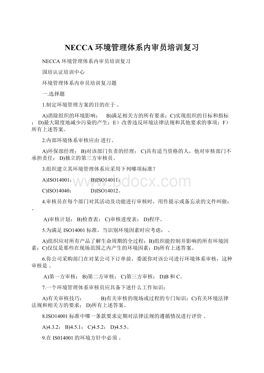 NECCA 环境管理体系内审员培训复习Word文档格式.docx_第1页