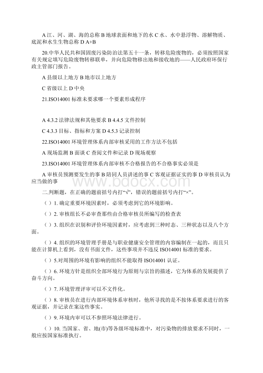 NECCA 环境管理体系内审员培训复习Word文档格式.docx_第3页