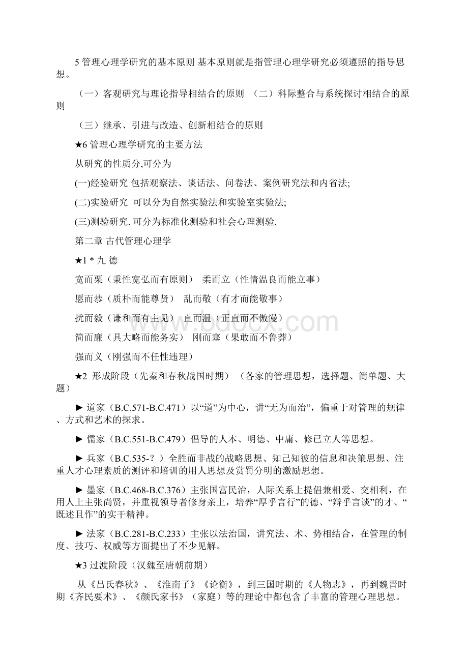 管理心理学重点全.docx_第2页